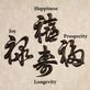 Oriental Symbol Plaques Thumbnail Image